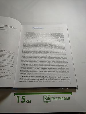 Химия. 8 класс. Учебник