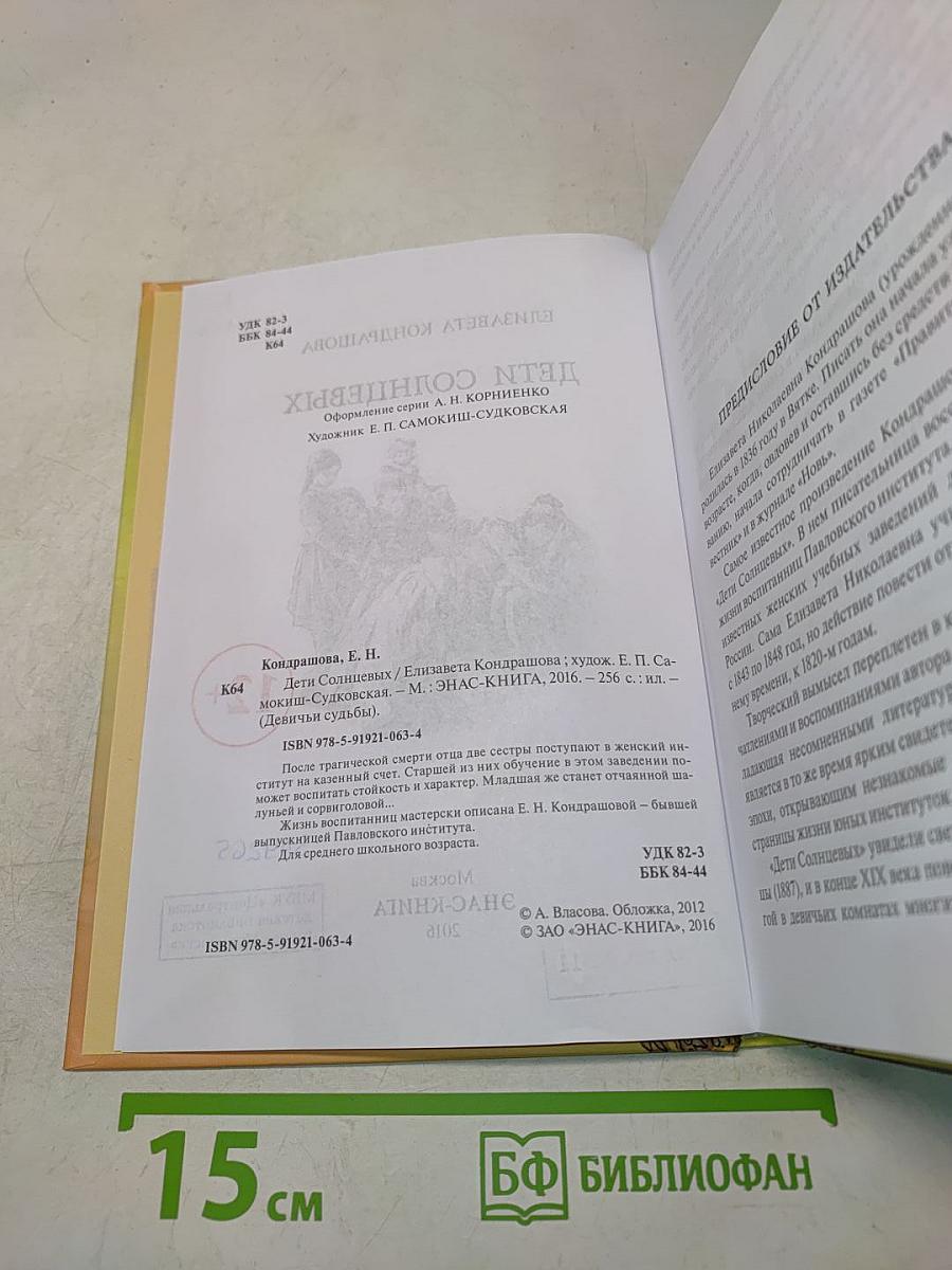 Дети Солнцевых