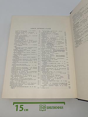 Большая Советская Энциклопедия. Том 40: Сокирки - Стилоспоры