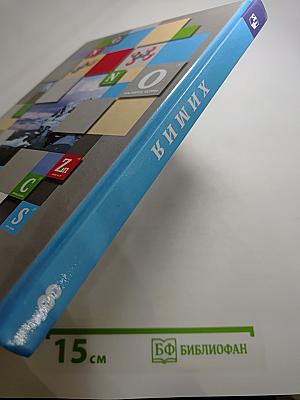 Химия. 8 класс. Учебник