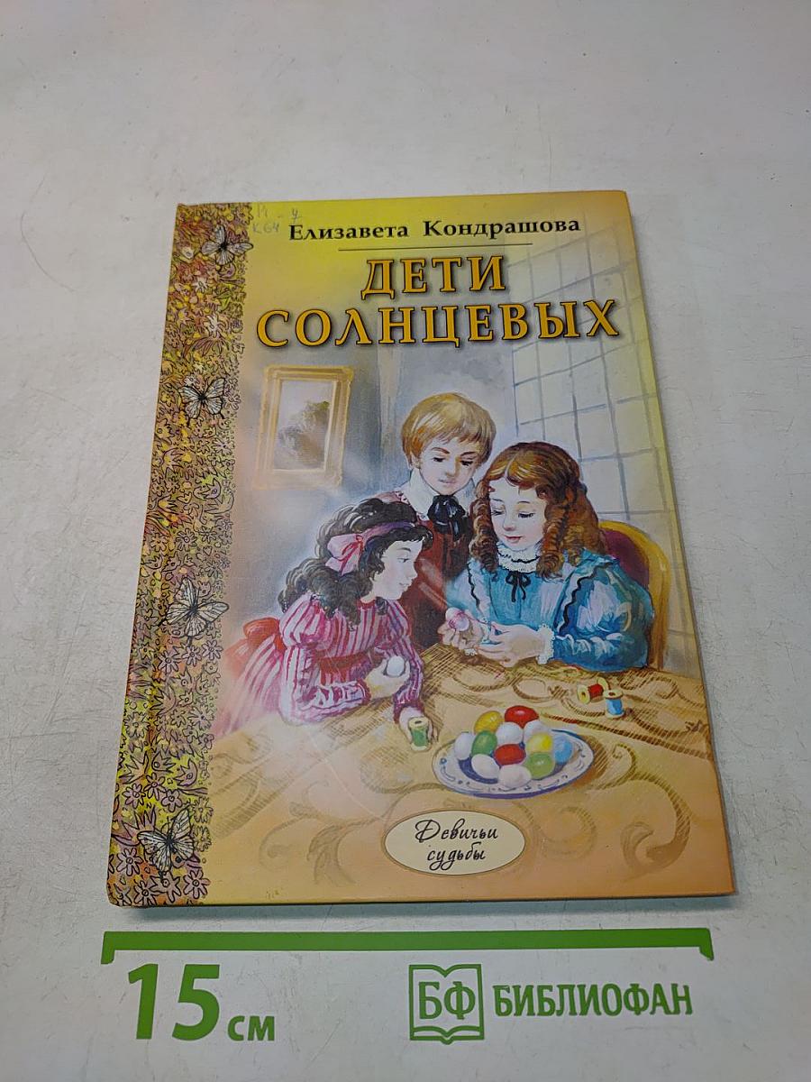 Дети Солнцевых