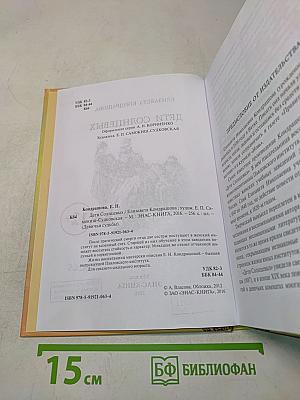 Дети Солнцевых