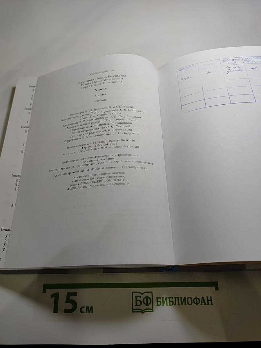 Химия. 8 класс. Учебник