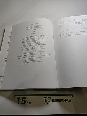 Химия. 8 класс. Учебник