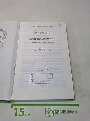 Дети подземелья