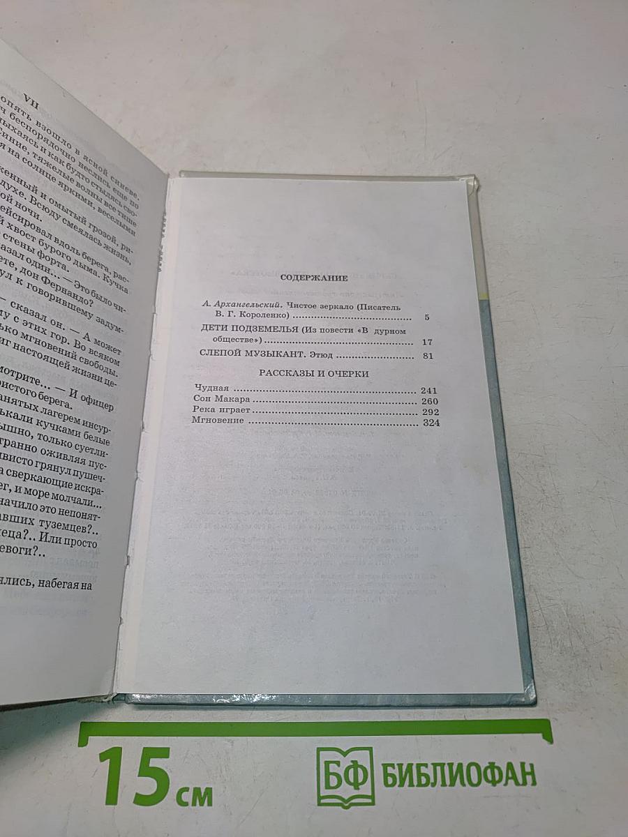 Дети подземелья