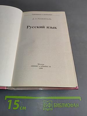 Готовимся к экзаменам. Русский язык