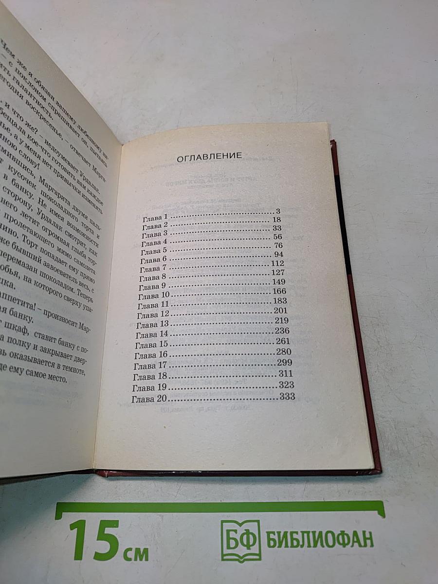 Артур и война двух миров. Книга четвертая