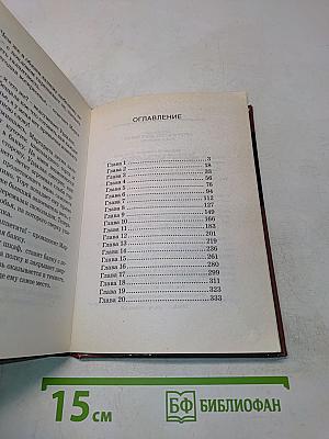 Артур и война двух миров. Книга четвертая
