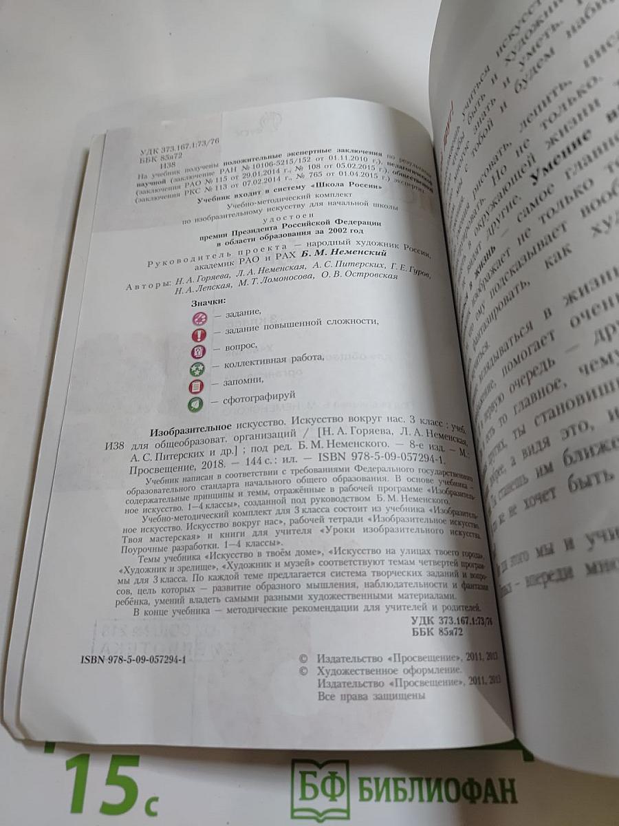 Изобразительное искусство. Искусство вокруг нас. 3 класс