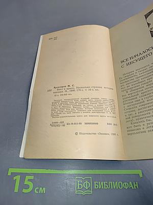 Винт и крыло. Несколько страниц истории авиации