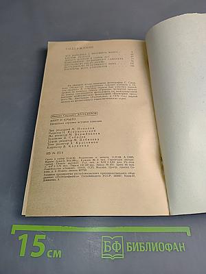 Винт и крыло. Несколько страниц истории авиации