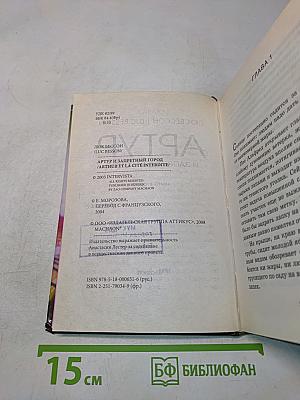 Артур и запретный город. Книга вторая