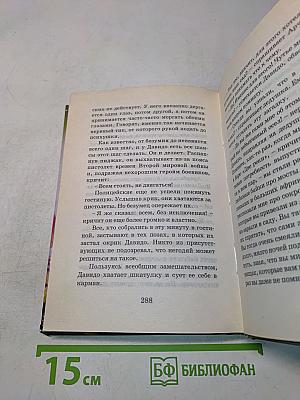 Артур и запретный город. Книга вторая