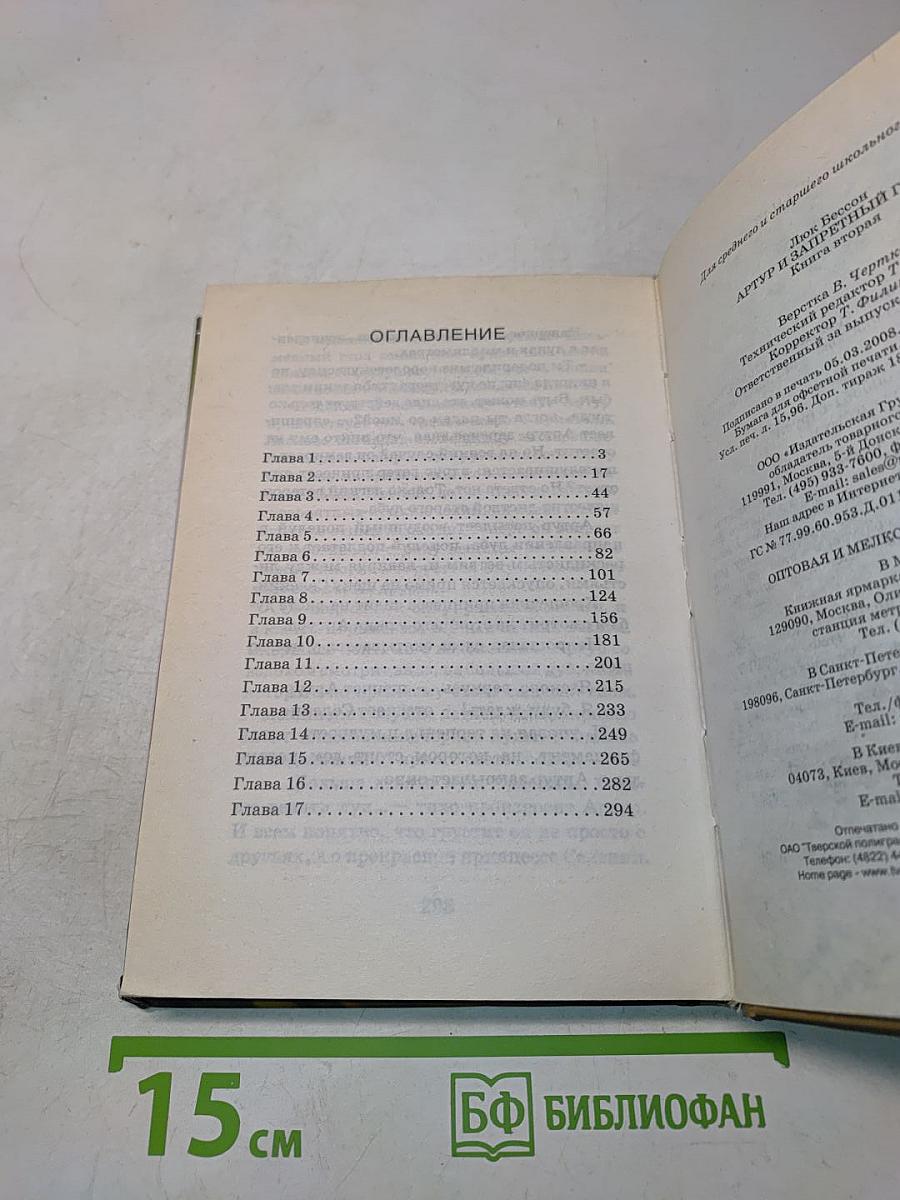 Артур и запретный город. Книга вторая