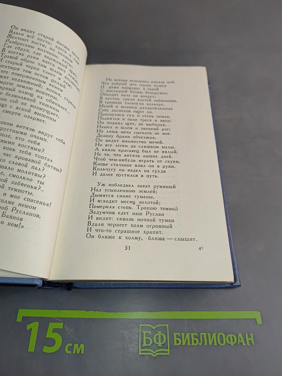 Собрание сочинений в десяти томах. Том четвертый. Поэмы. Сказки
