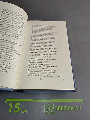 Собрание сочинений в десяти томах. Том четвертый. Поэмы. Сказки