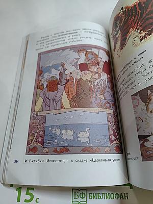 Изобразительное искусство. Искусство вокруг нас. 3 класс