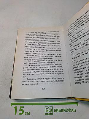 Артур и месть Урдалака