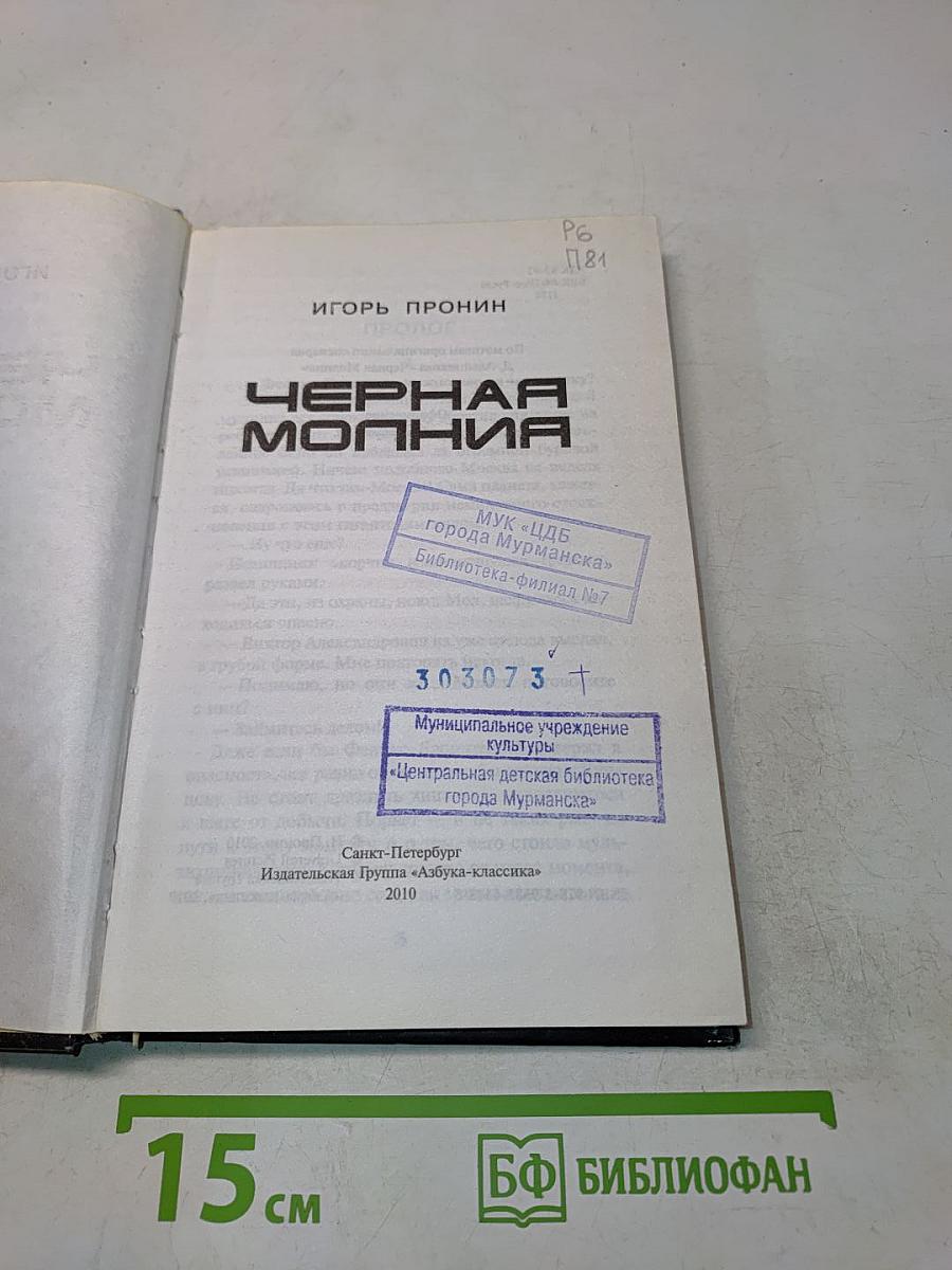 Черная Молния