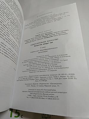 Изобразительное искусство. Искусство вокруг нас. 3 класс