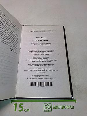 Черная Молния