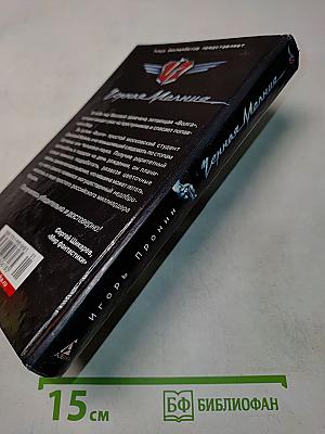Черная Молния