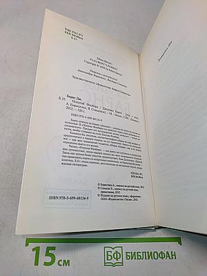 Попугай Флобера