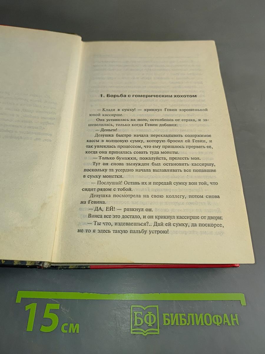 Дневник налетчика