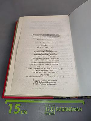 Дневник налетчика
