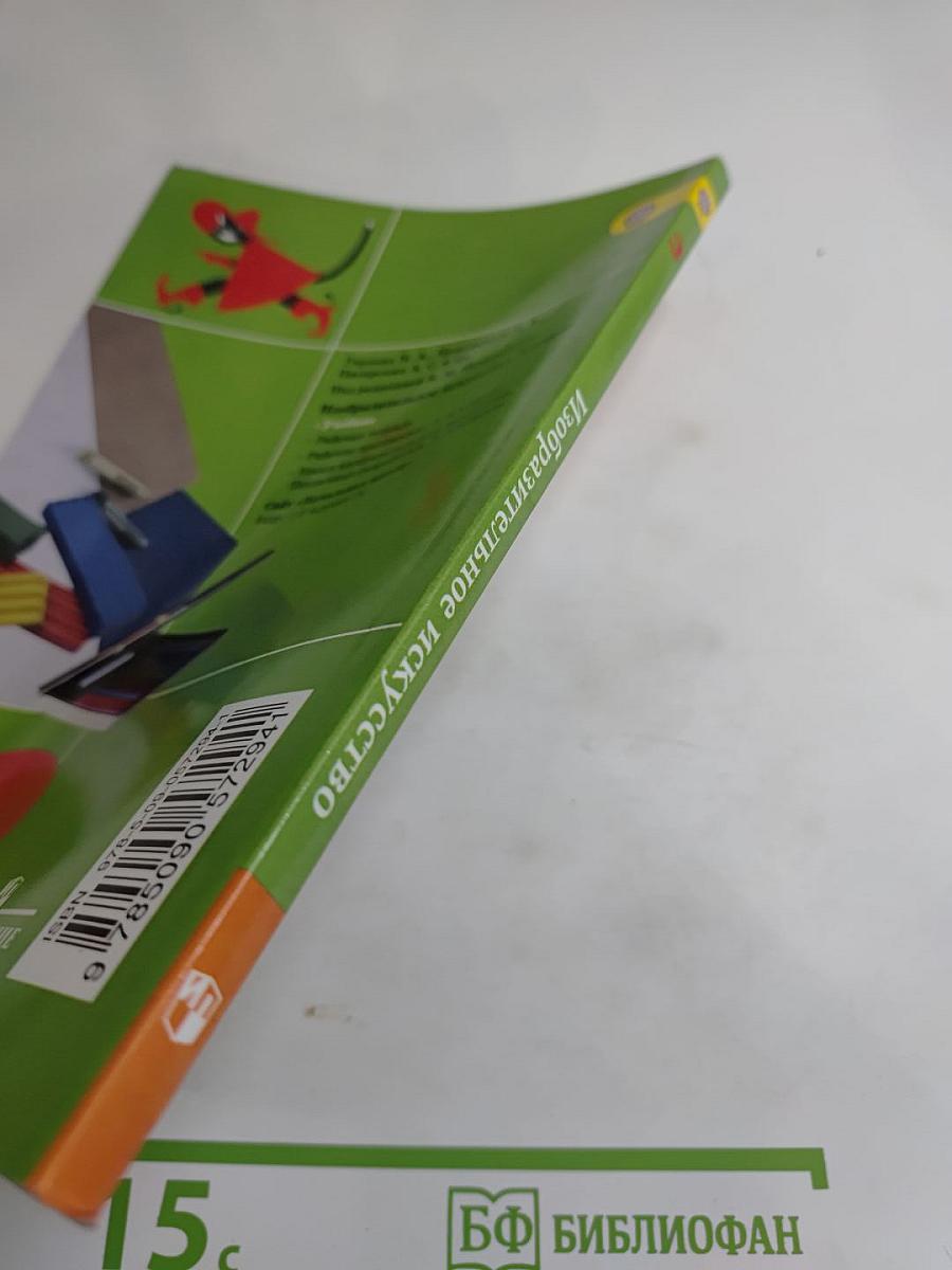 Изобразительное искусство. Искусство вокруг нас. 3 класс