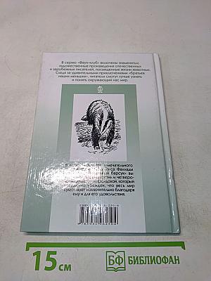 Фридолин, нахальный барсук