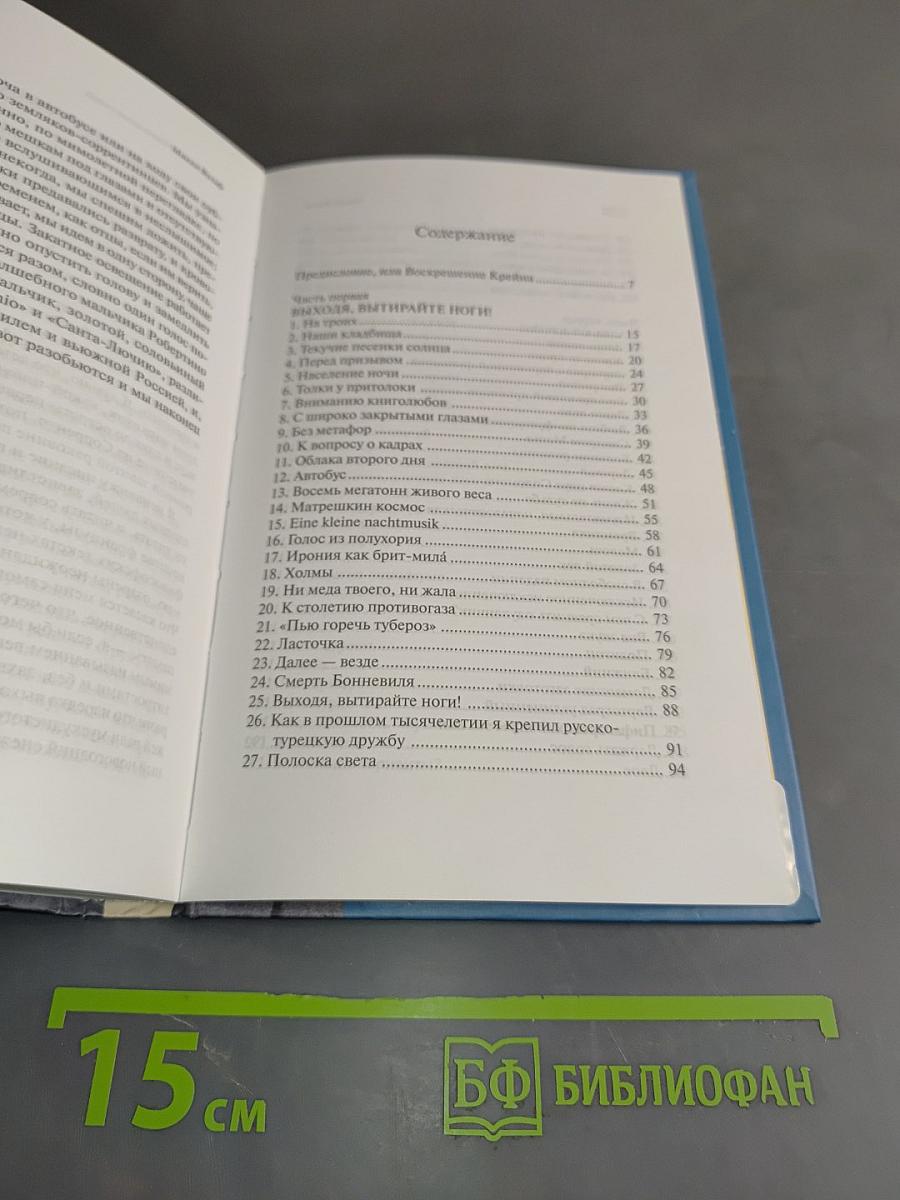Несвобода небосвода