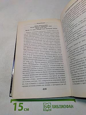 Звездный легион смерти. Пленных не брать!