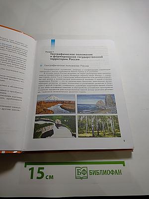 География России. Природа. Население. 8 класс