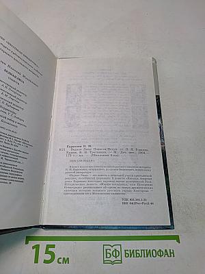 Бедная Лиза