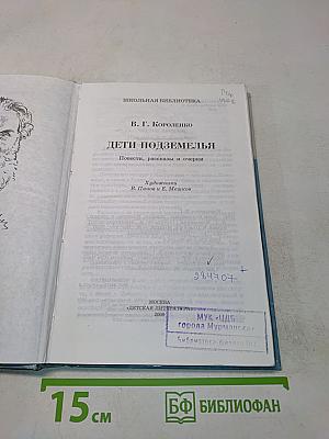 Дети подземелья