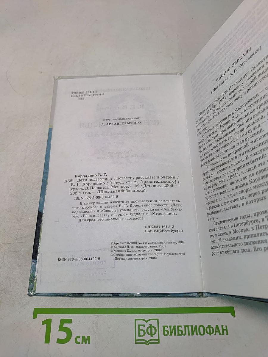 Дети подземелья