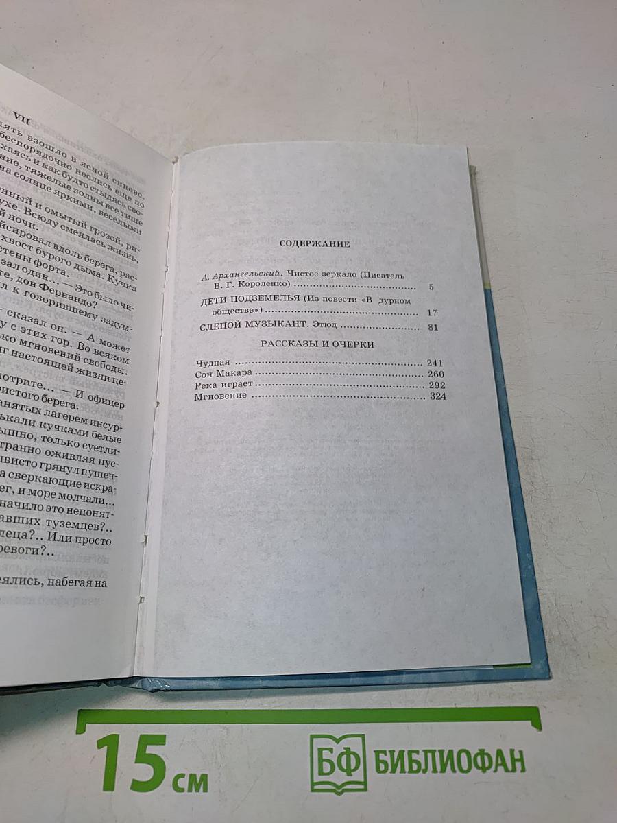 Дети подземелья