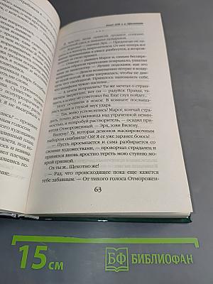 Аккад Дэм и я. Призванная