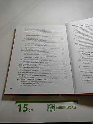 География России. Природа. Население. 8 класс