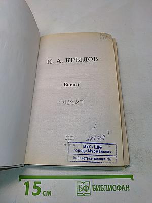 Басни