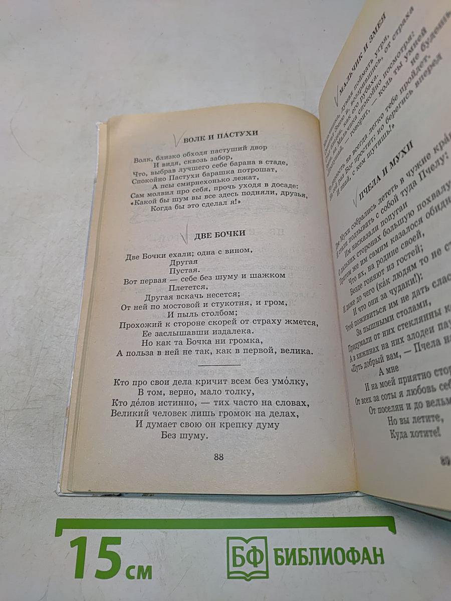 Басни