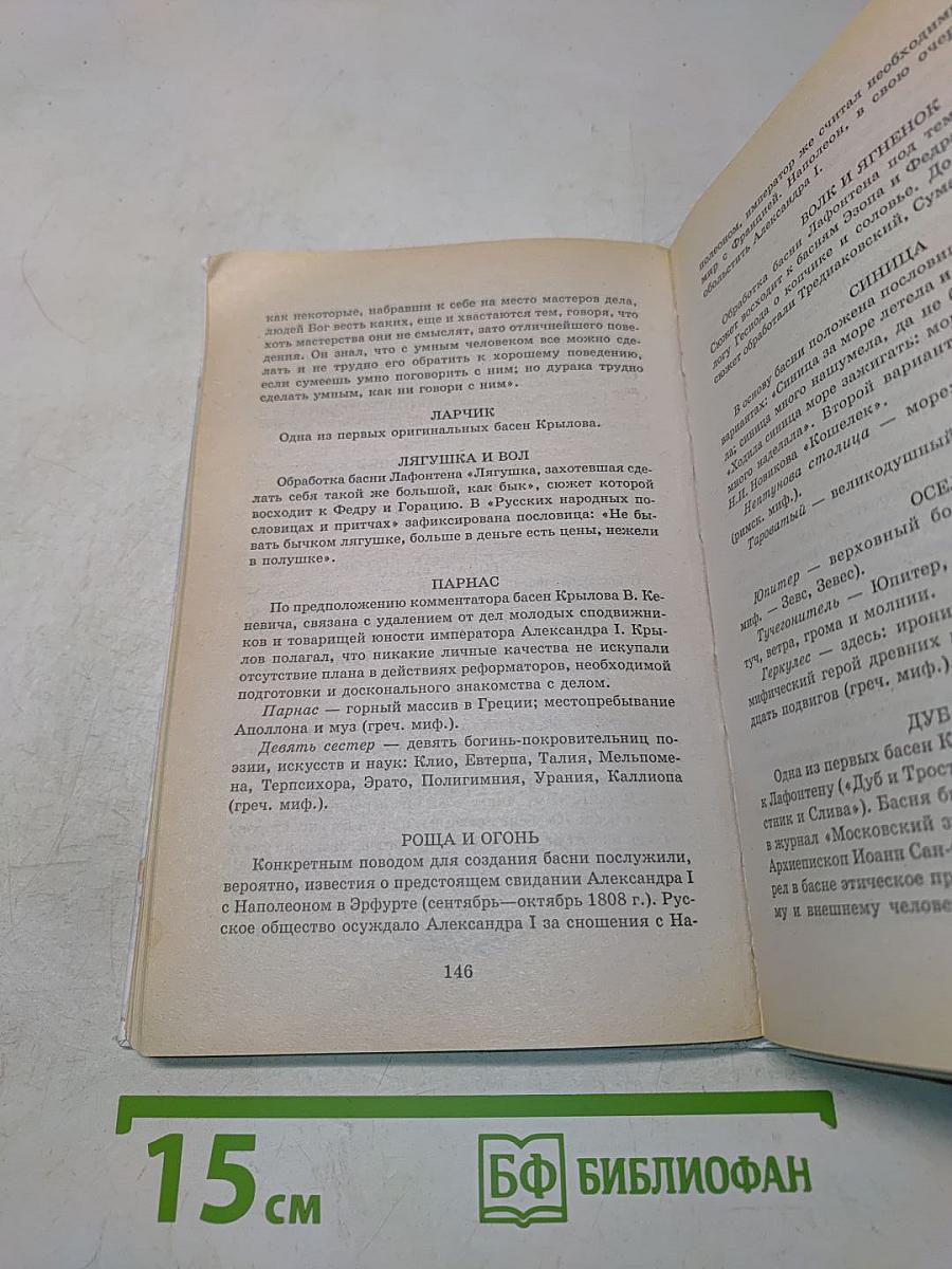 Басни