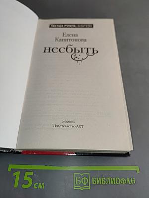 Небыть