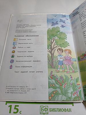 Математика 1 класс Часть 2