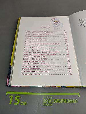 Фея + Ведьма. Одна фея на миллион