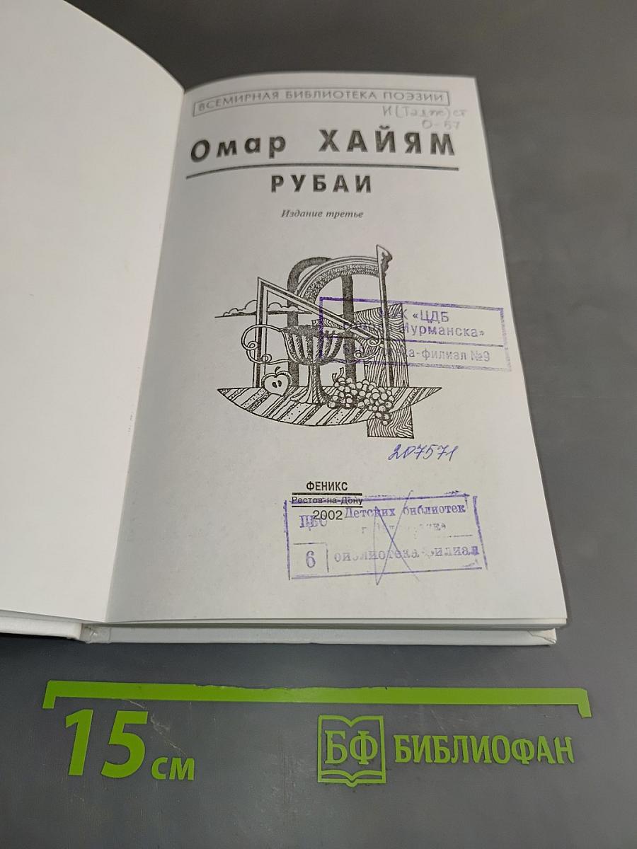 Рубай