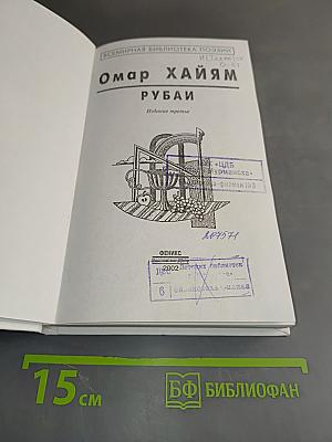 Рубай