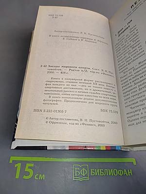 Звезды мирового спорта